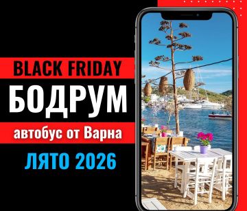 Черен петък Почивка в Бодрум с автобус от Варна - 7 нощувки